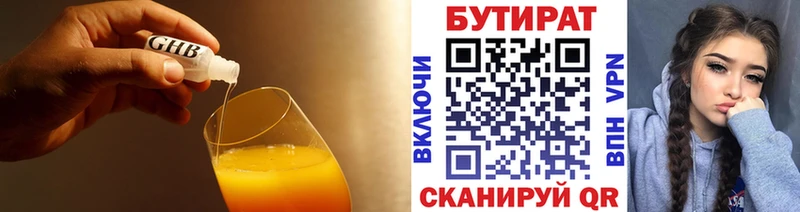 OMG рабочий сайт Златоуст Бутират бутандиол